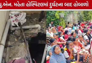 સેફ્ટી સાધનો વિના કામ કરાવ્યાનો આક્ષેપ, UN Mehta Hospital Accident બાદ વિરોધ પ્રદર્શન
