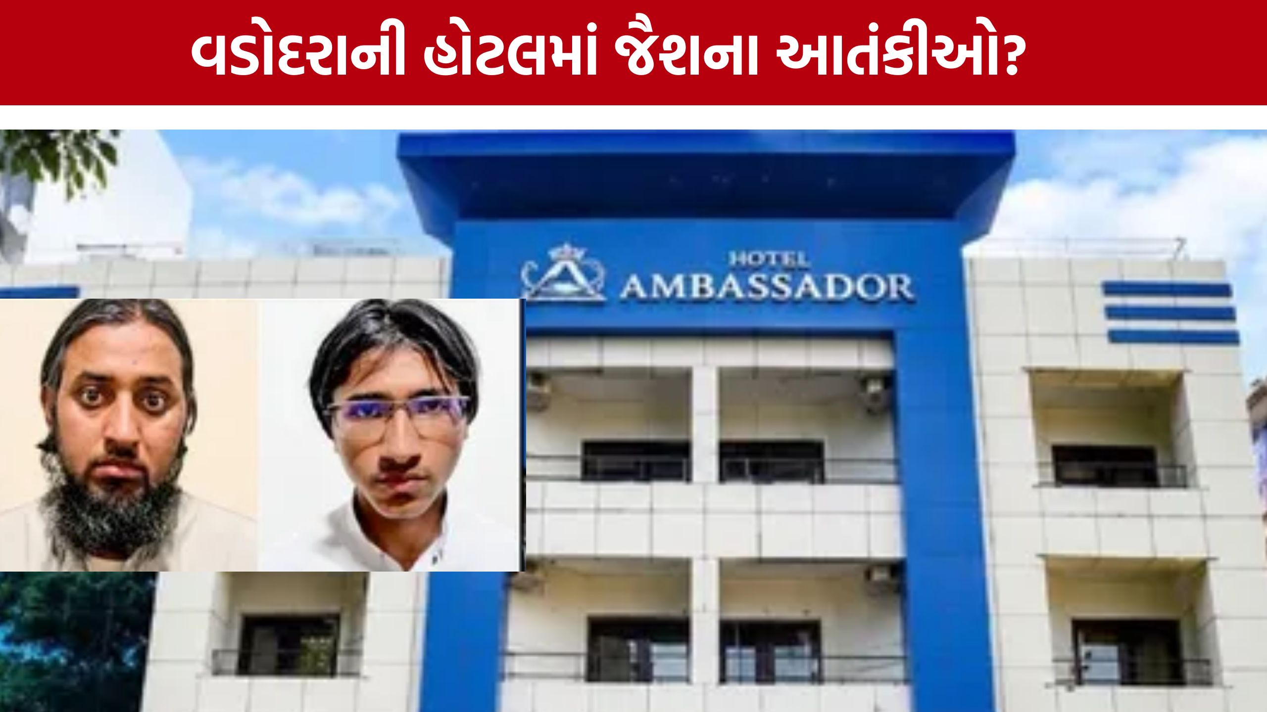 વડોદરાની હોટલમાં રોકાયા હતા Jaish e Mohammadના બે શંકાસ્પદ આતંકીઓ