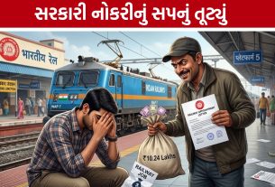 Vadodara Railway Job Fraud Case: રેલવે જોબનું સપનું બતાવી રૂ.10 લાખથી વધુની ઠગાઈ