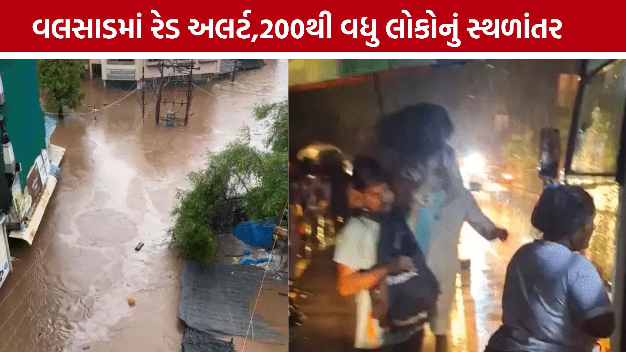 Valsad Heavy Rain: મેઘરાજાનું રૌદ્ર સ્વરૂપ, ઔરંગા નદીના ઘોડાપૂરે વધારી ચિંતા