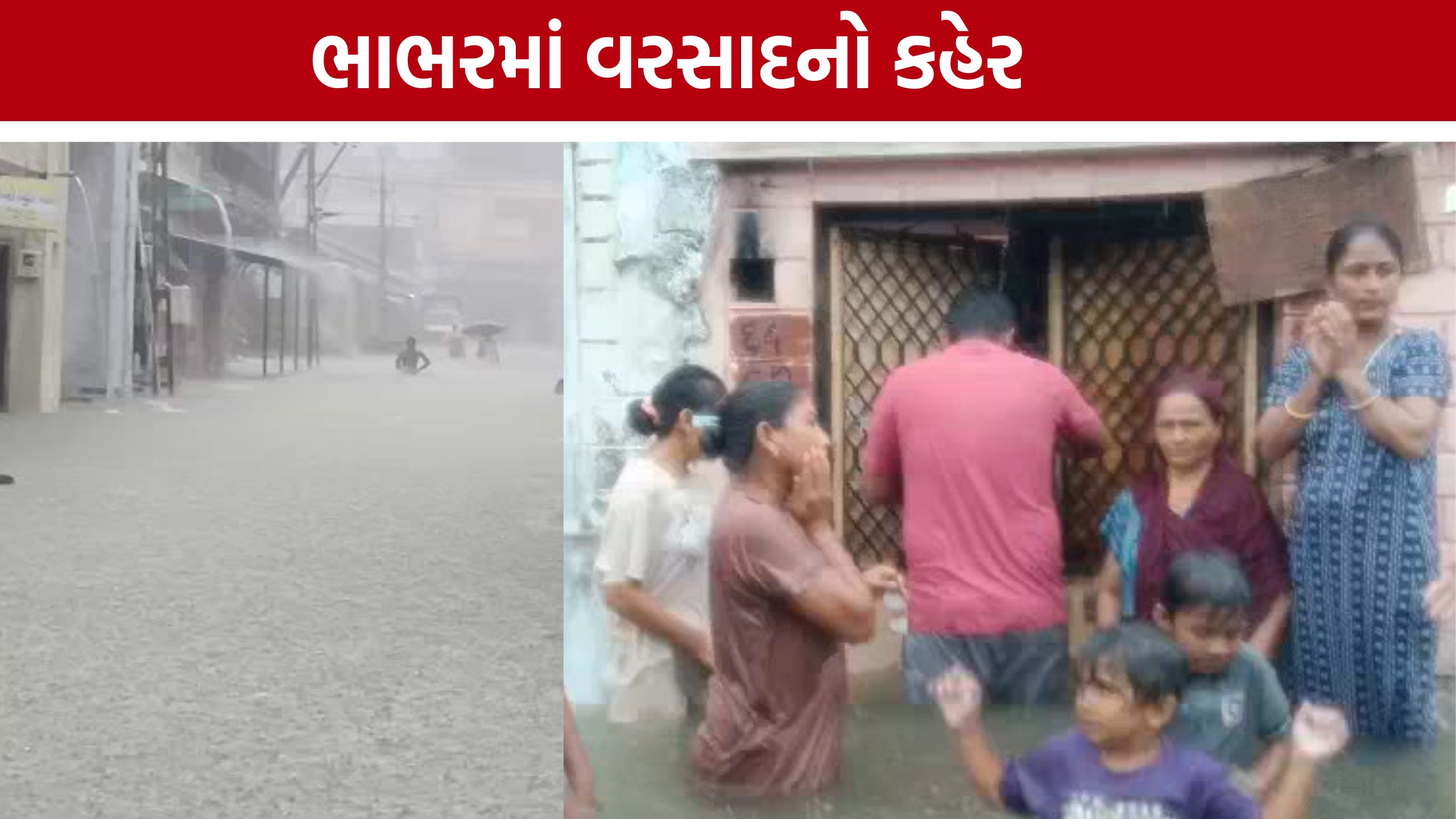 Bhabhar Waterlogging: વાવ-થરાદમાં વરસાદી આફત, પાણી ભરાતા સ્થાનિકોમાં તંત્ર સામે આક્રોશ