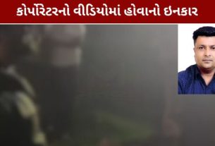 અમદાવાદના સરદારનગર વોર્ડના ભાજપના કોર્પોરેટર સન્ની ખાનચંદાણીના નામે દારૂની કથિત મહેફિલ (Liquor Party)નો વીડિયો સોશિયલ મીડિયામાં વાયરલ થતાં સમગ્ર મામલો ચર્ચાનો વિષય બન્યો છે