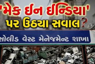 વડોદરા મહાનગરપાલિકા (VMC) દ્વારા સ્વીપર મશીન (Sweeper Machine)ની ખરીદીને લઈને વિવાદ ઊભો થયો છે