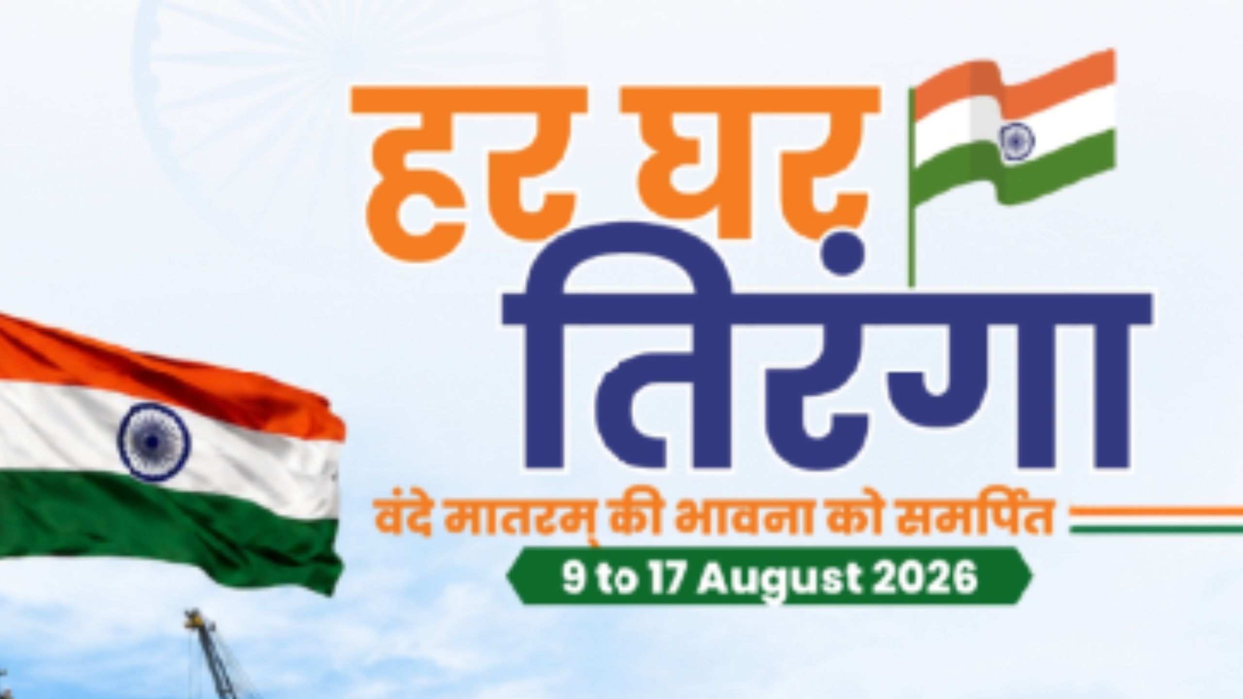 Mantavya Portal પર સ્વતંત્રતા દિવસ-2026 નિમિત્તે દિનદયાલ પત્તન પ્રાધિકરણની જાહેરાત પ્રકાશિત થશે