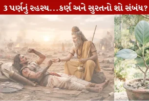 3 pan no Vad...સુરતના ચારધામ મંદિરનું રહસ્ય!