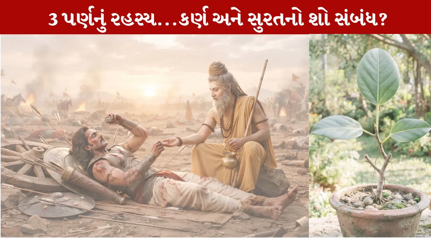 3 pan no Vad...સુરતના ચારધામ મંદિરનું રહસ્ય!