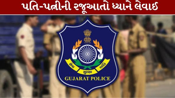 ગુજરાત પોલીસ (Gujarat Police)વિભાગમાં લાંબા સમયથી બદલીની રાહ જોઈ રહેલા કર્મચારીઓ માટે મહત્વનો નિર્ણય લેવામાં આવ્યો છે