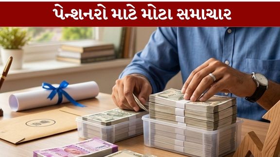 કેન્દ્ર સરકારના પેન્શનરો (Central Government Pensioners)માટે 8મો પગાર પંચ (8th Pay Commission)મહત્વપૂર્ણ ફેરફાર લઈને આવી શકે છે