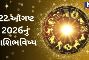 Aaj Nu Rashifal...22 ઑગષ્ટ 2026...શનિવાર...