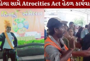 Atrocities Act