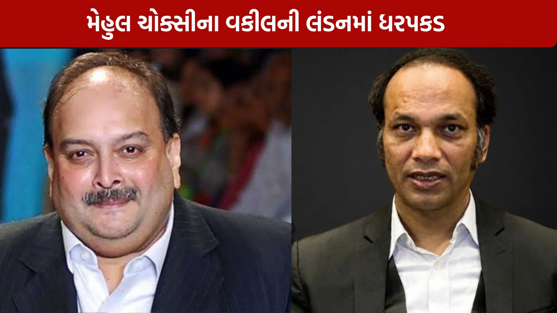 Mehul Choksi