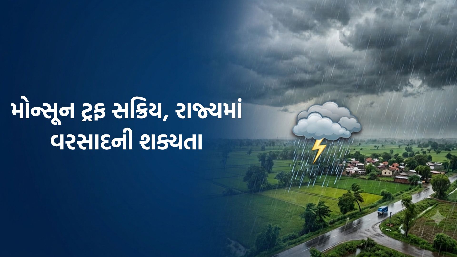 Gujarat Weather Update