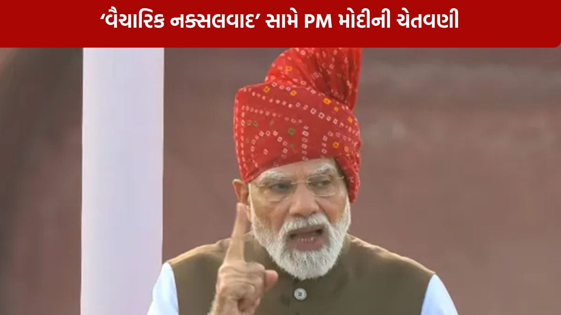 PM Modi Speech