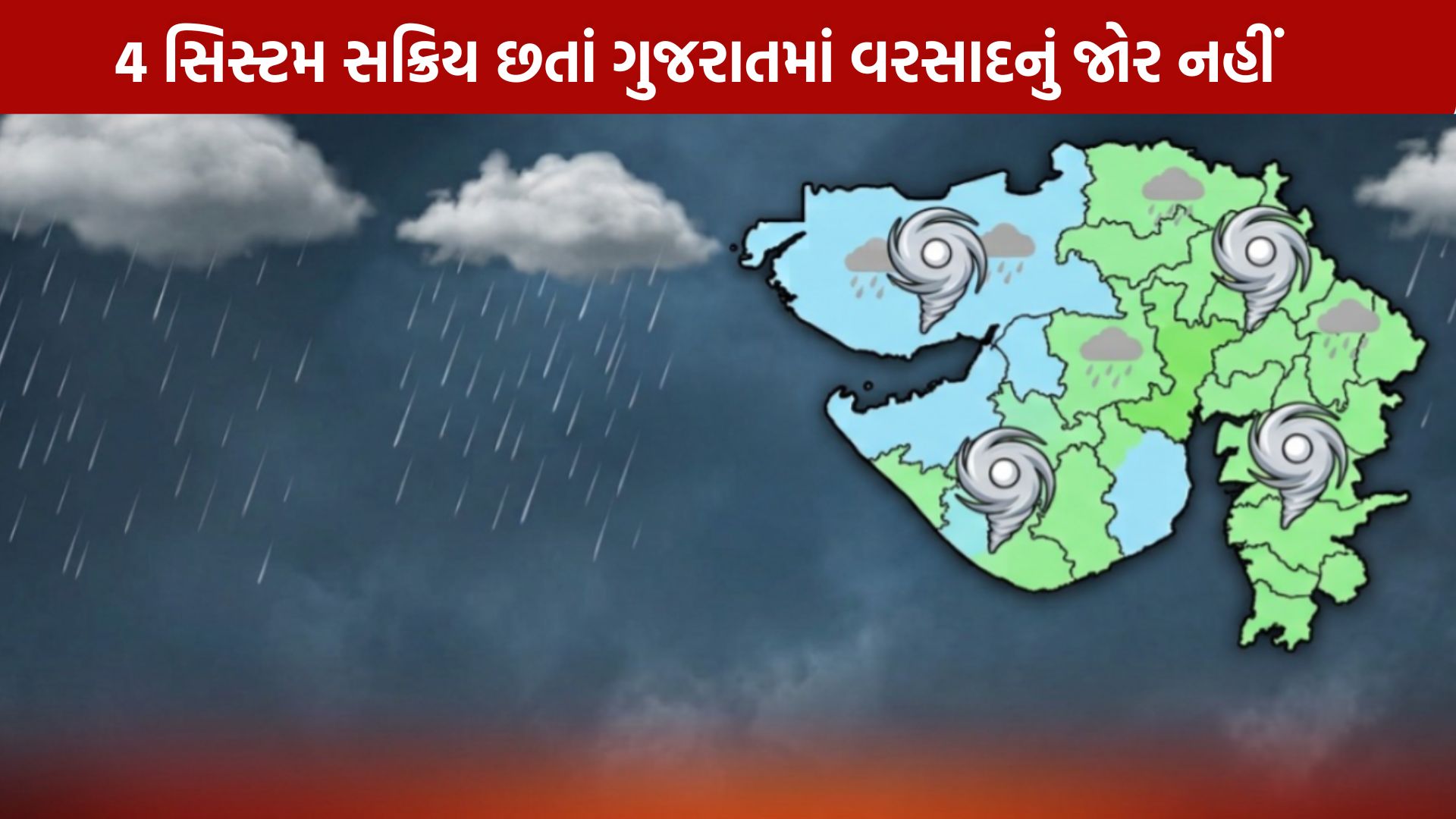 Gujarat Weather