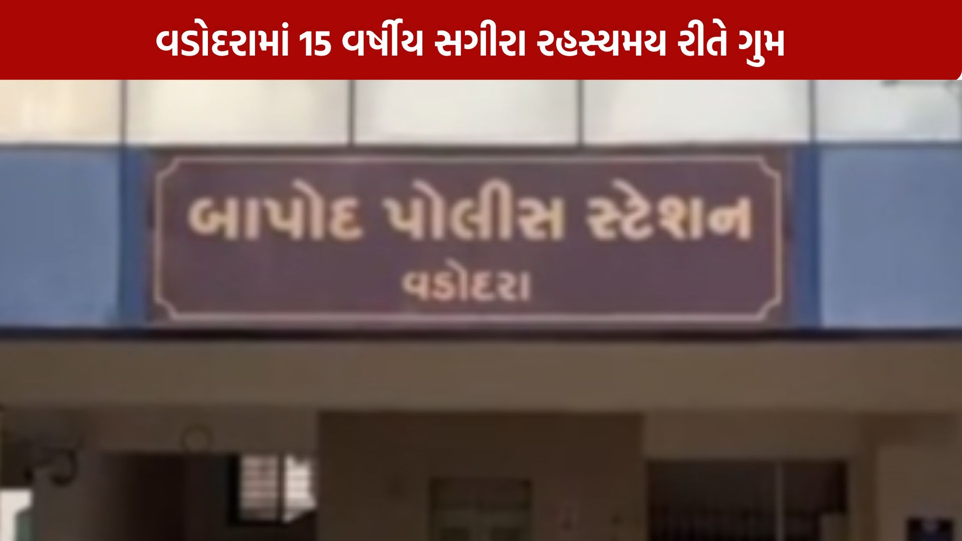 Vadodara