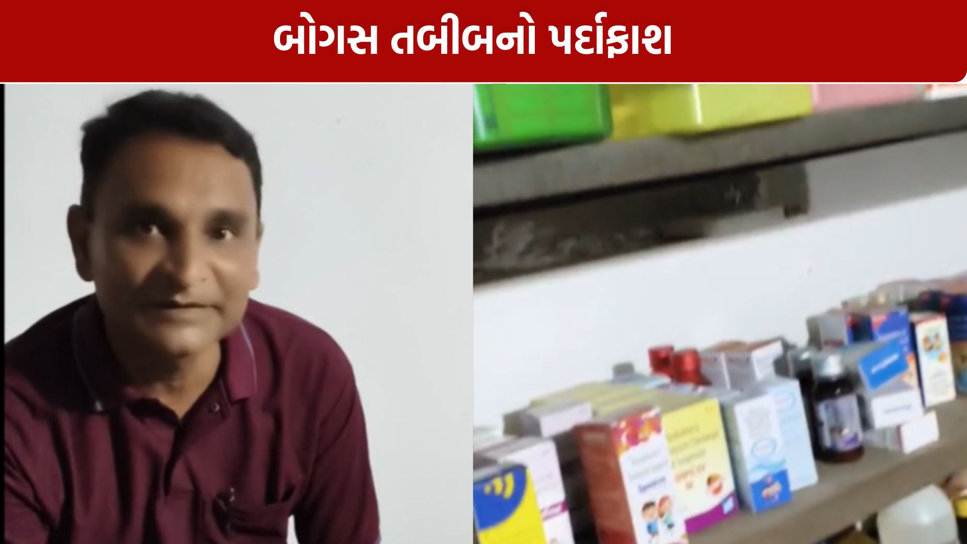 Fake Doctor