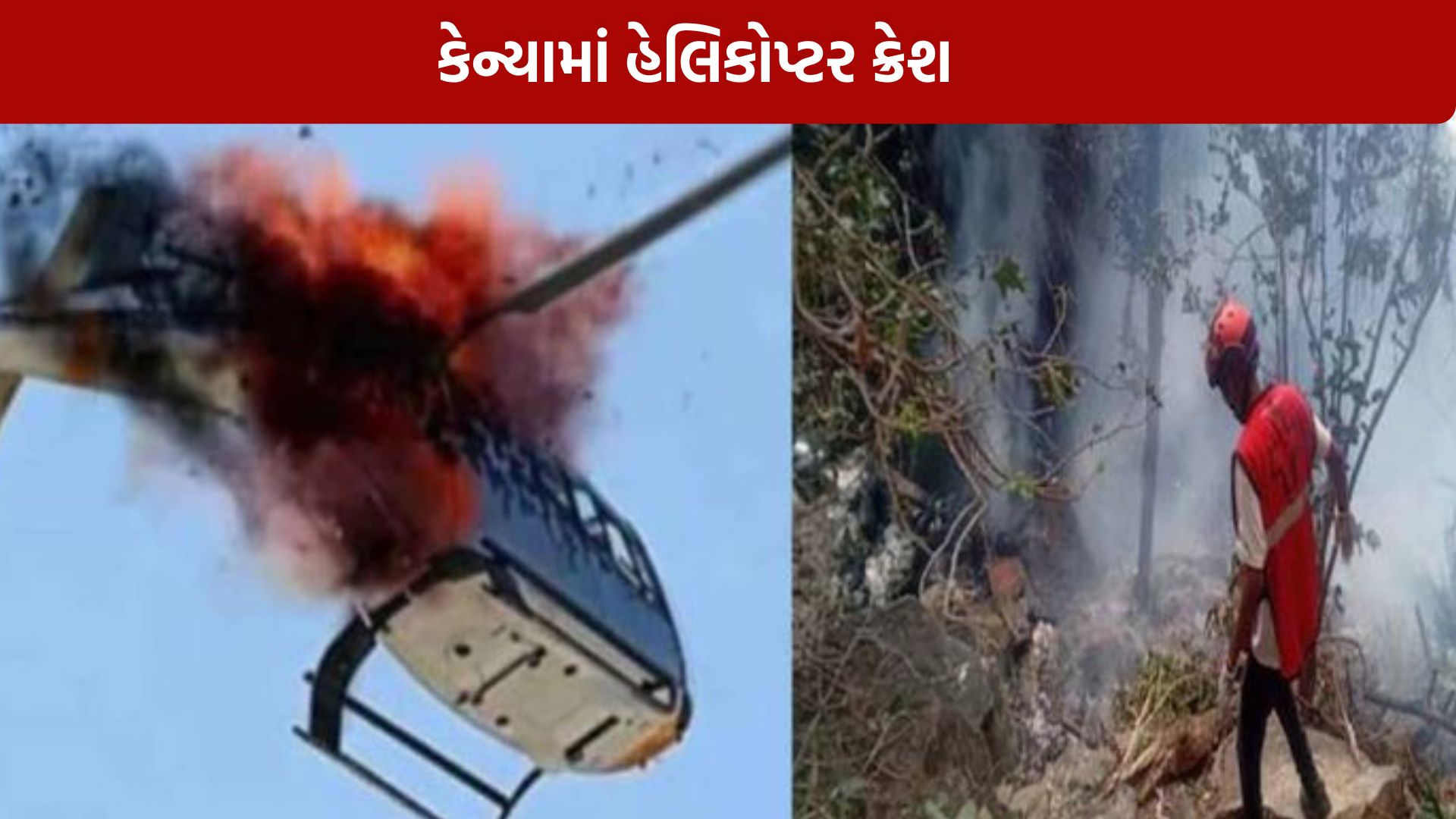 Helicopter Crash