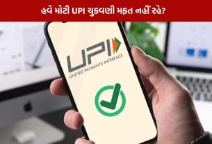 UPI Charges