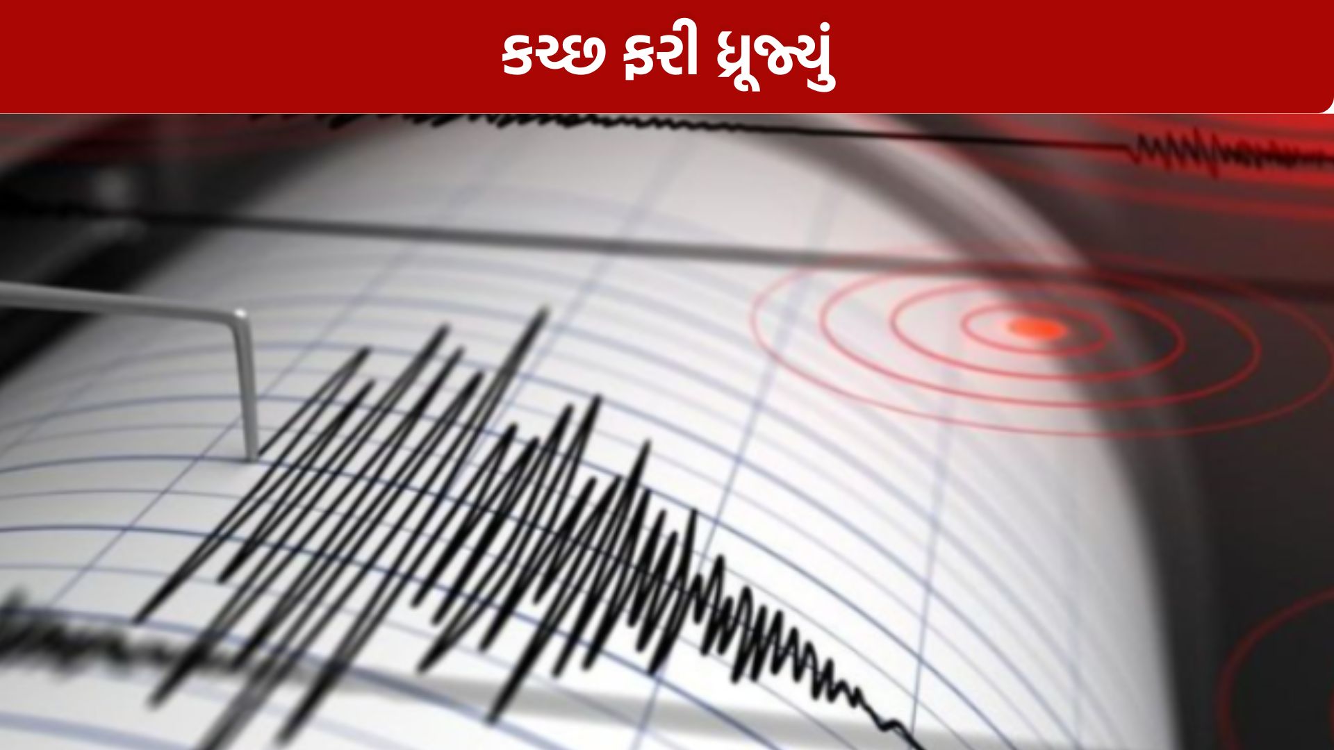Kutch Earthquake