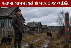 Ajab gajab NewsOnly one person lives village
