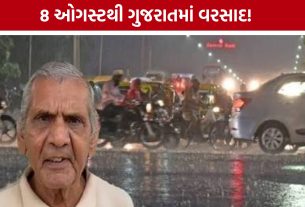Ambalal Patel Weather Forecast: ઉત્તર ગુજરાતથી દક્ષિણ ગુજરાત સુધી વરસાદની આગાહી