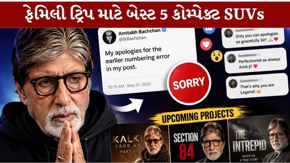 Amitabh Bachchan apologized to fans.
