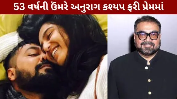Anurag Kashyap love again at the age of 53