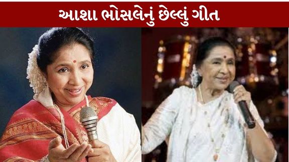 Asha Bhosle's final playback song