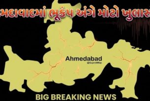 ગાંધીનગર સ્થિત ઇન્સ્ટિટ્યૂટ ઑફ સિસ્મોલોજિકલ રિસર્ચ (ISR) (Seismic Study)દ્વારા કરવામાં આવેલા વૈજ્ઞાનિક અભ્યાસમાં જાણવા મળ્યું છે કે શહેરના પશ્ચિમ વિસ્તારમાં ભૂકંપ (Earthquake)થી વધુ અસર થવાની શક્યતા છે