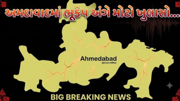 ગાંધીનગર સ્થિત ઇન્સ્ટિટ્યૂટ ઑફ સિસ્મોલોજિકલ રિસર્ચ (ISR) (Seismic Study)દ્વારા કરવામાં આવેલા વૈજ્ઞાનિક અભ્યાસમાં જાણવા મળ્યું છે કે શહેરના પશ્ચિમ વિસ્તારમાં ભૂકંપ (Earthquake)થી વધુ અસર થવાની શક્યતા છે