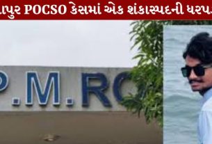 POCSO