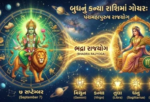 Bhadra Rajyog 2026...આ 5 રાશિઓનું નસીબ બળવાન થશે!
