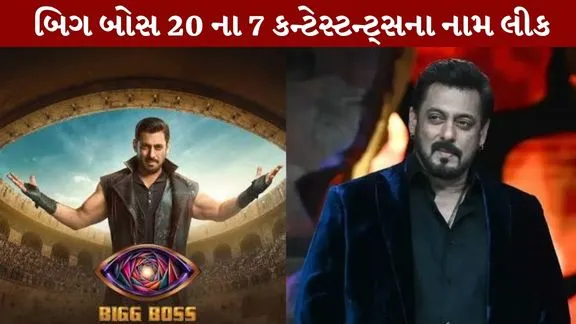 Bigg Boss 20 Names of the contestants leaked