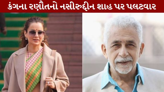 Bollywood Controversy Kangana vs. Naseeruddin