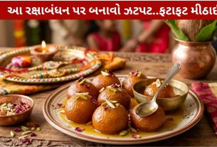 Bread Gulab Jamun...આ રક્ષાબંધન પર બનાવો ઝટપટ...ફટાફટ મીઠાઈ!