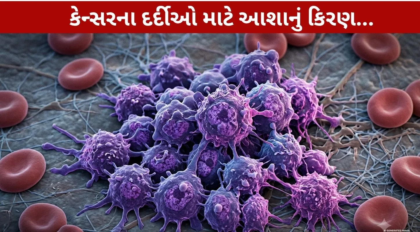 Cancer Medicine...અમેરિકાની નવી દવા...મહિને 38 લાખનો ખર્ચ!!