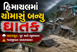 Himachal Pradesh