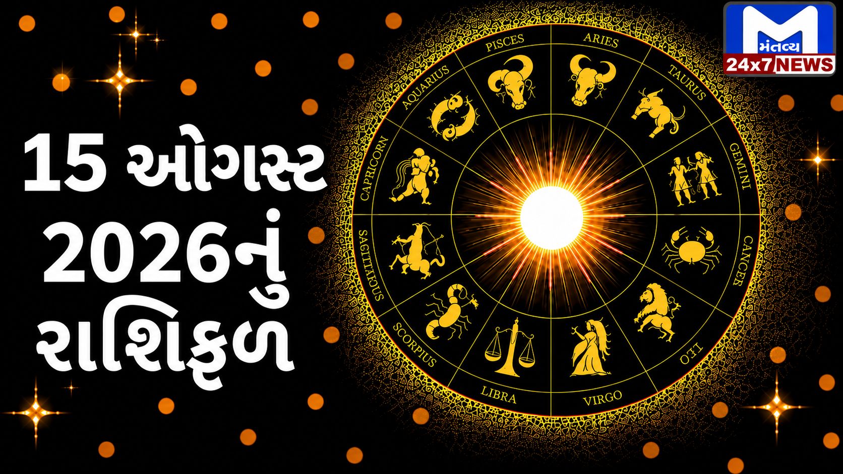 Aaj Nu Rashifal