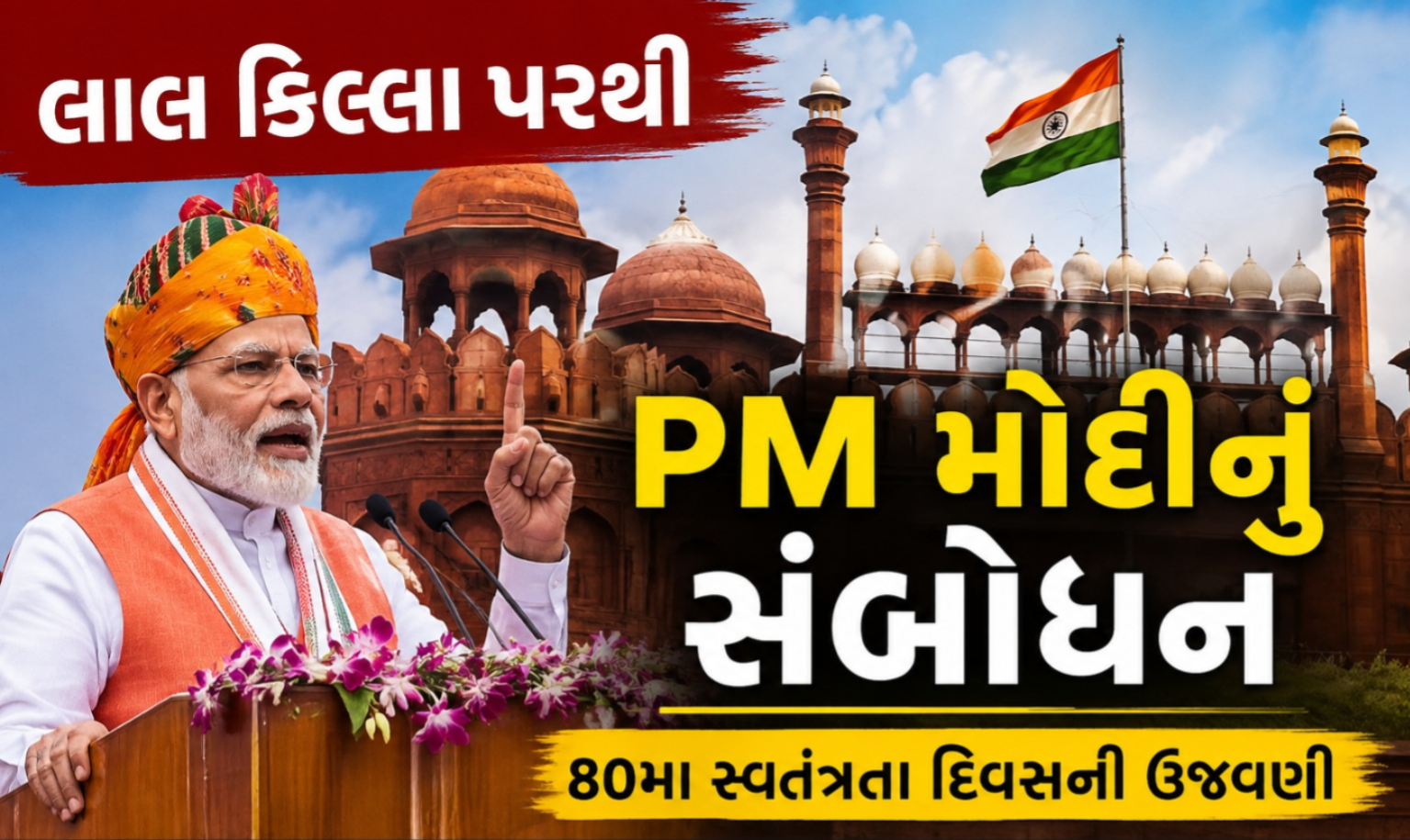 Independence Day