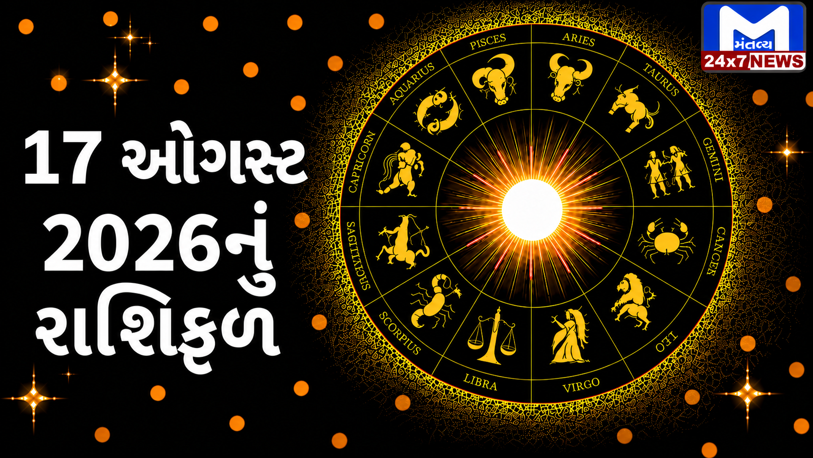 Aaj Nu Rashifal