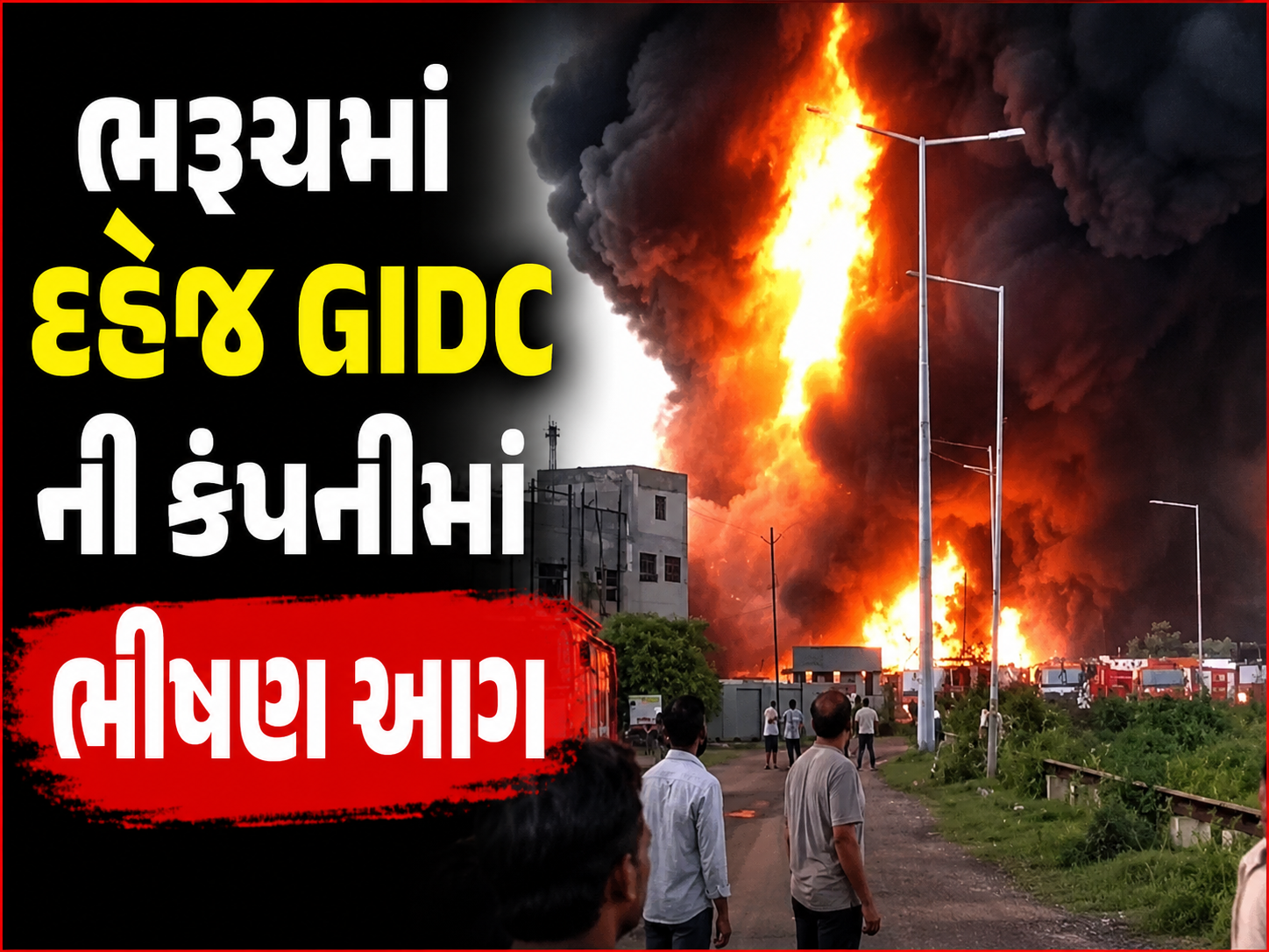 Bharuch GIDC Fire