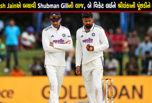 Saransh Jainએ Shubman Gillને બચાવ્યા, બે વિકેટથી શ્રીલંકાની પૂંછડી સમેટી