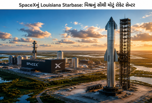 SpaceX Starbase Louisianaનું મેગા સ્પેસપોર્ટ