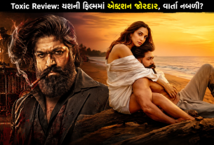 Toxic Review: યશની ફિલ્મ કેવી છે?