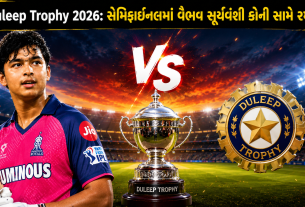 Duleep Trophy 2026: સેમિફાઇનલ મેચ નક્કી