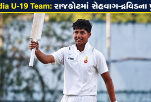 India U-19 Team: રાજકોટમાં સેહવાગ-દ્રવિડના પુત્રો