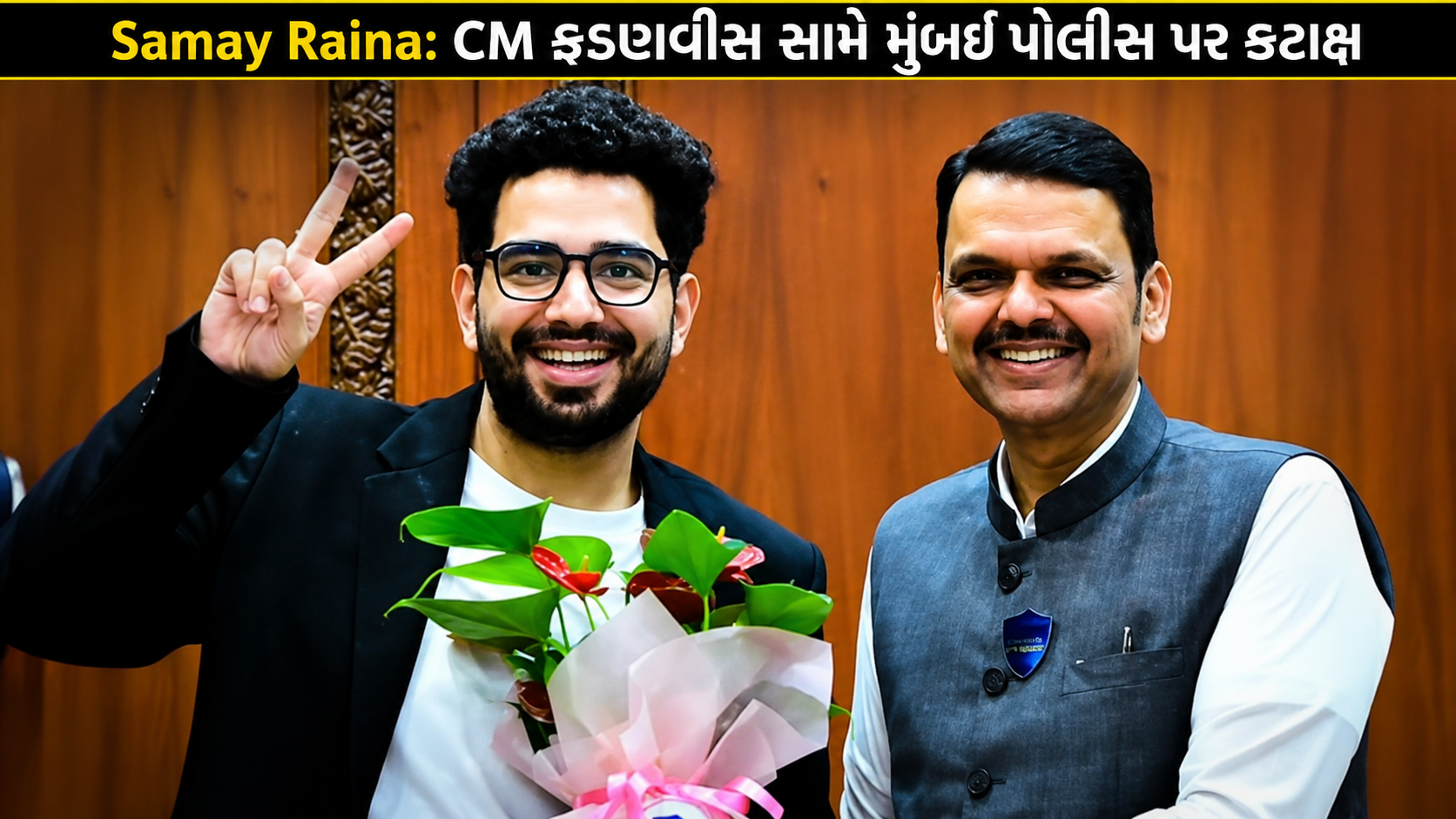 Samay Raina: CM ફડણવીસ સામે મુંબઈ પોલીસને કર્યો રોસ્ટ