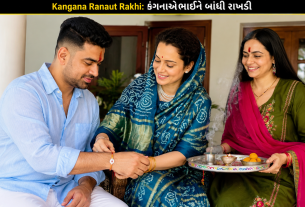 Kangana Ranaut Rakhi: કંગનાએ ભાઈને બાંધી રાખડી