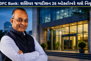 HDFC Bank: Shashidhar Jagdishan 26 ઓક્ટોબરે નિવૃત્ત