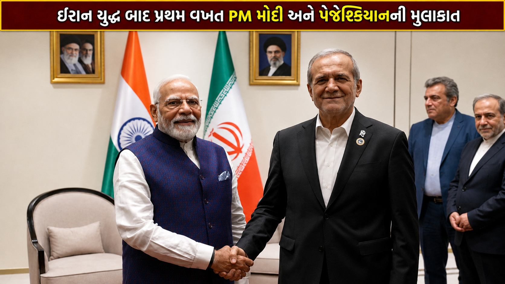 PM Modi-Pezeshkian Meeting: ઈરાન યુદ્ધ બાદ પ્રથમ મુલાકાત